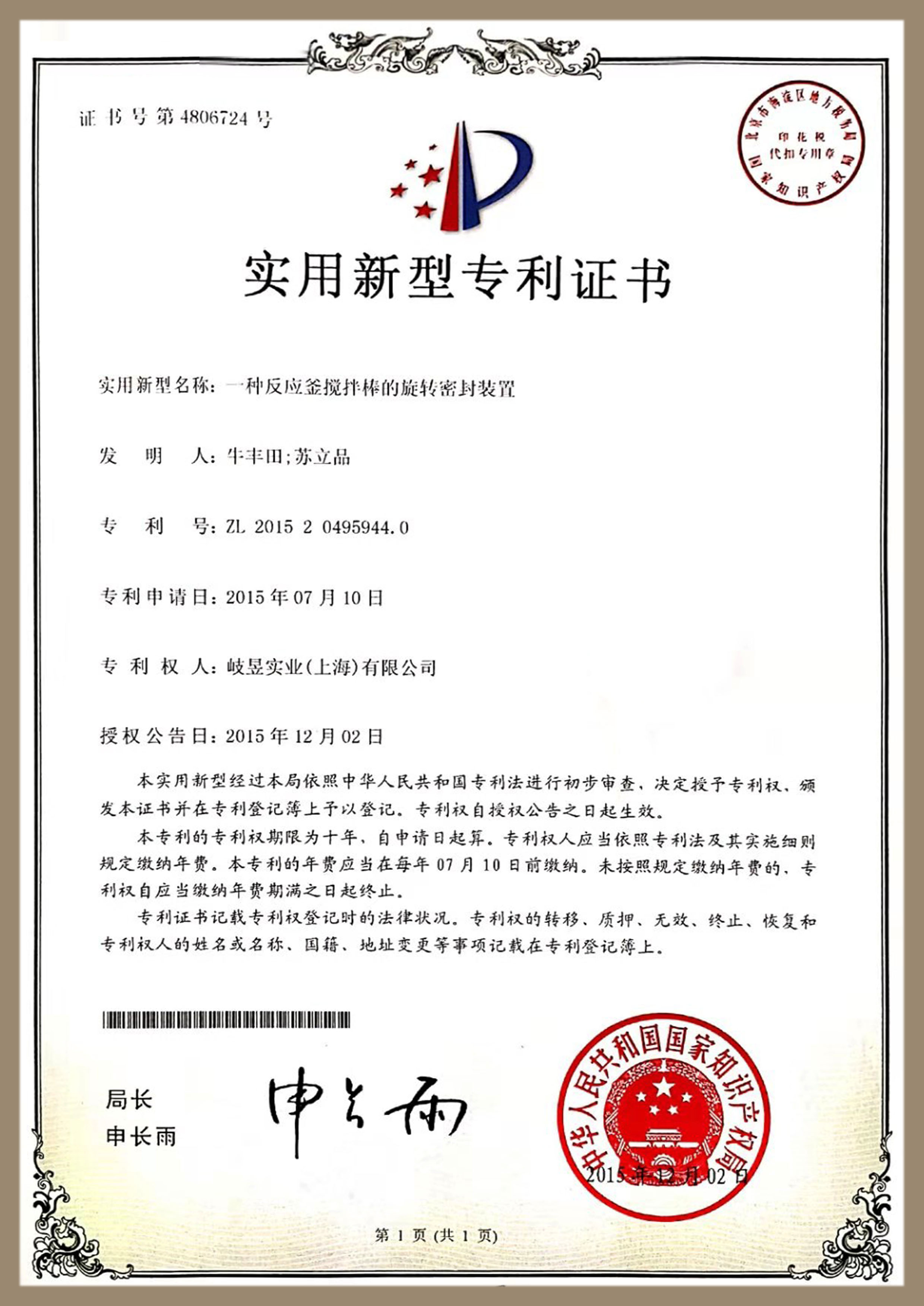 Qiyu Industry (Shanghai)Co.,ltd patent